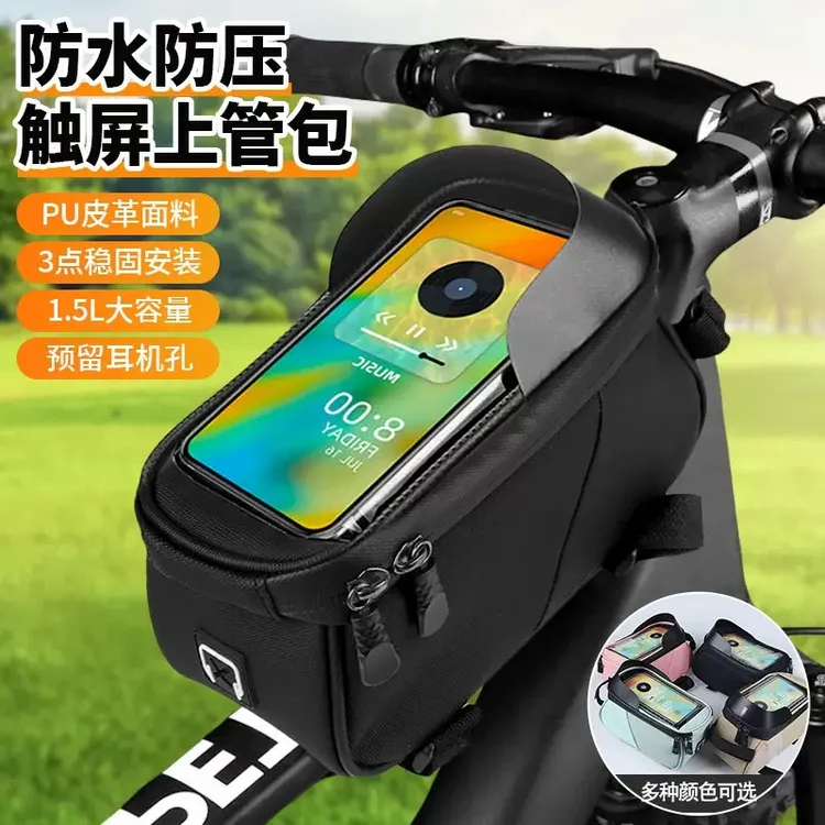 【保一年】马卡龙自行车包触屏防水前梁包车型通用山地车骑行装备