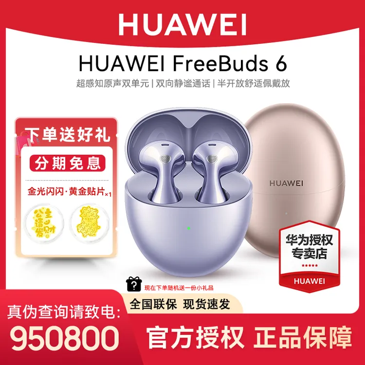 【6期免息】华为FreeBuds6无线蓝牙耳机智能降噪翻译华为蓝牙耳机