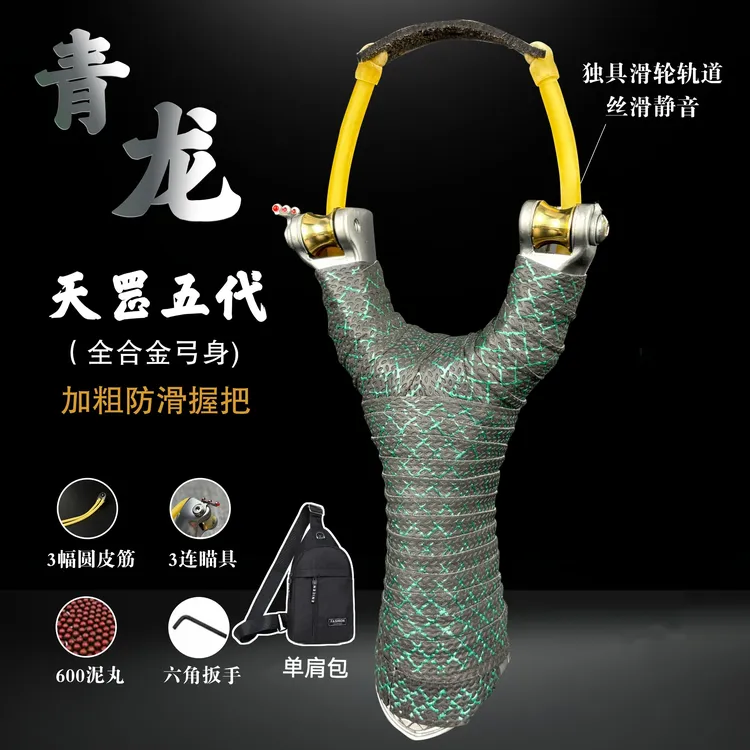 升级加强版青龙滑轮速射弓高精度成年人户外竞技弹弓