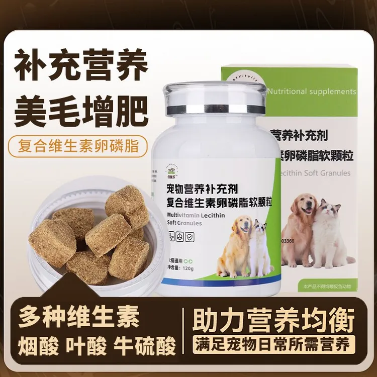 宠物复合维生素猫咪狗狗维生素营养补充剂改善毛发猫犬提升免疫