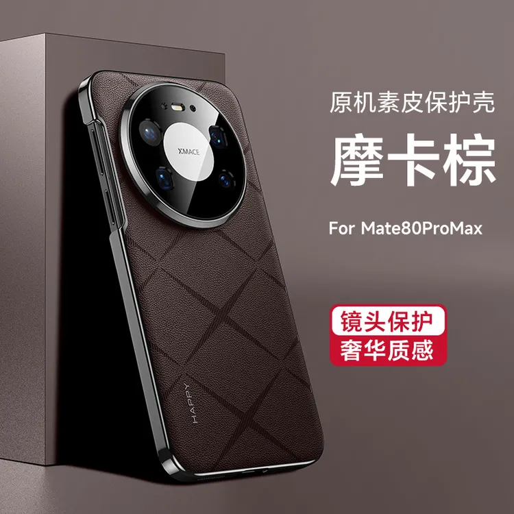 适用华为mate80/80pro手机壳mate80promax高档素皮80RS保护套防摔