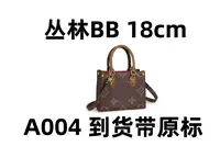 A004丛林bb18cm【里外全对】现货带礼盒包装单肩包