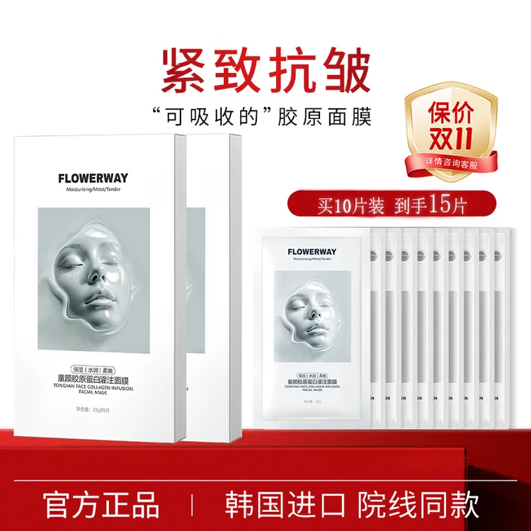 HEXKIN赫诗琴FLOWERWAY童颜胶原炮灌注面膜活性抗皱紧致保湿面膜