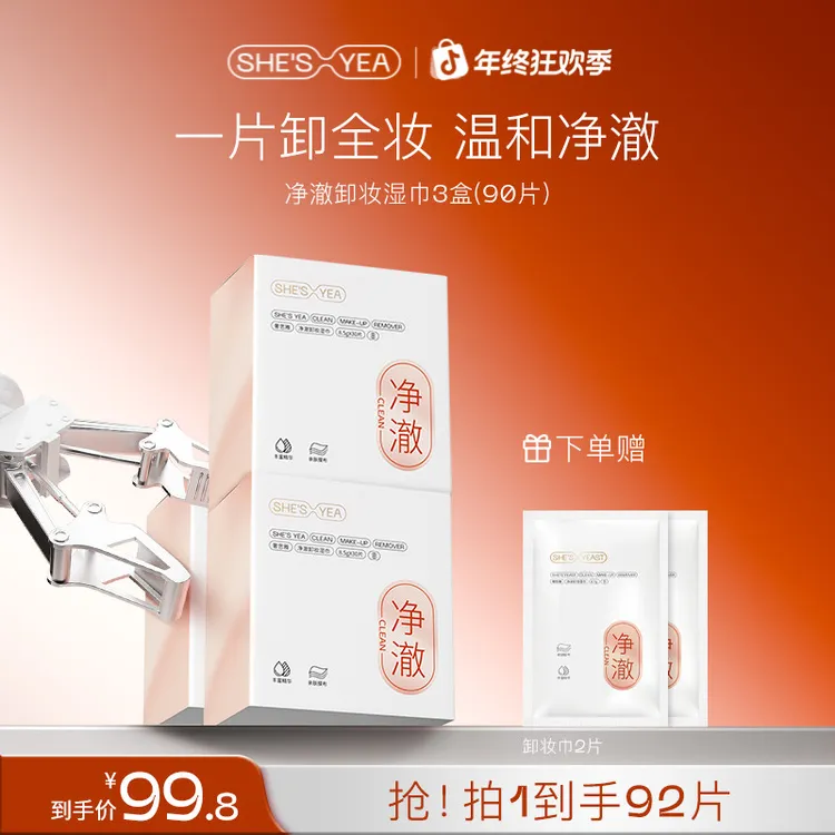 【年终狂欢】奢思雅 净澈卸妆湿巾温和不刺激卸护合一眼唇卸妆巾