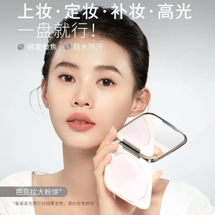 【福利】芭贝/拉大粉饼16g定妆补妆控油持妆遮瑕不卡粉蜜粉提亮粉