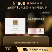 【年终狂欢季】N°600透明质酸钠保湿眼膜