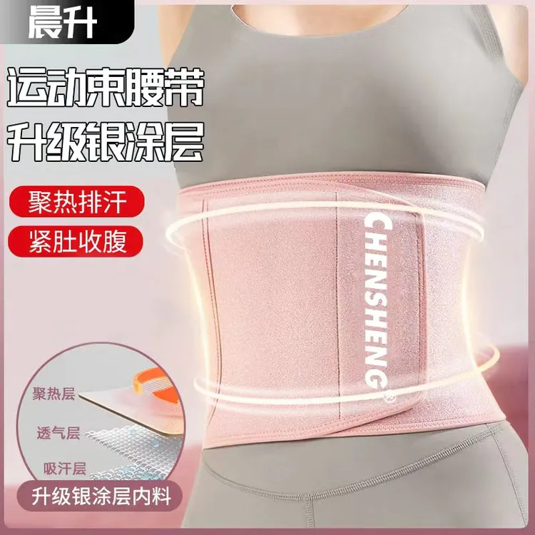 运动暴汗塑形腰带【呼啦圈专用】定制加长加宽加厚银涂层暴汗腰带