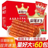 麻辣王子辣条零食小吃大礼包儿时怀旧面筋整箱麻辣味辣条休闲食品