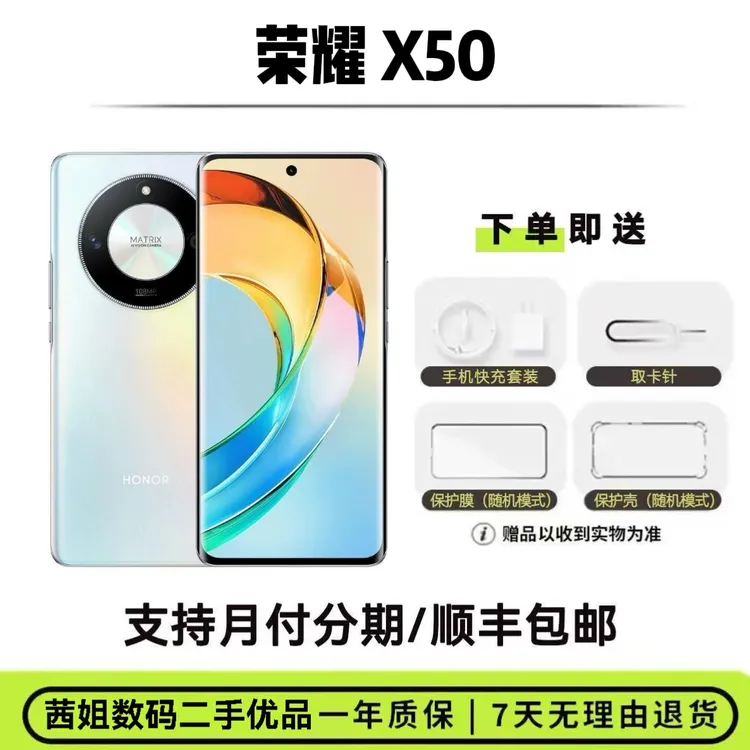 95新 honor/荣耀 荣耀X50 像素1.08亿 曲面屏手机