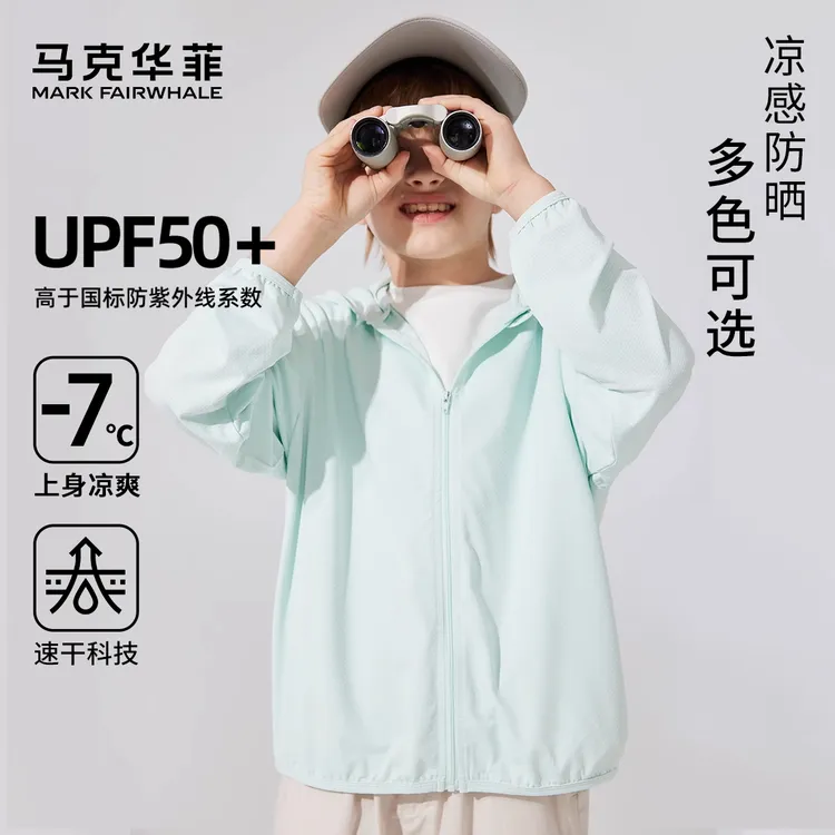 马克华菲男童防晒衣儿童防晒服2025新款夏季薄款男孩男大童空调衫