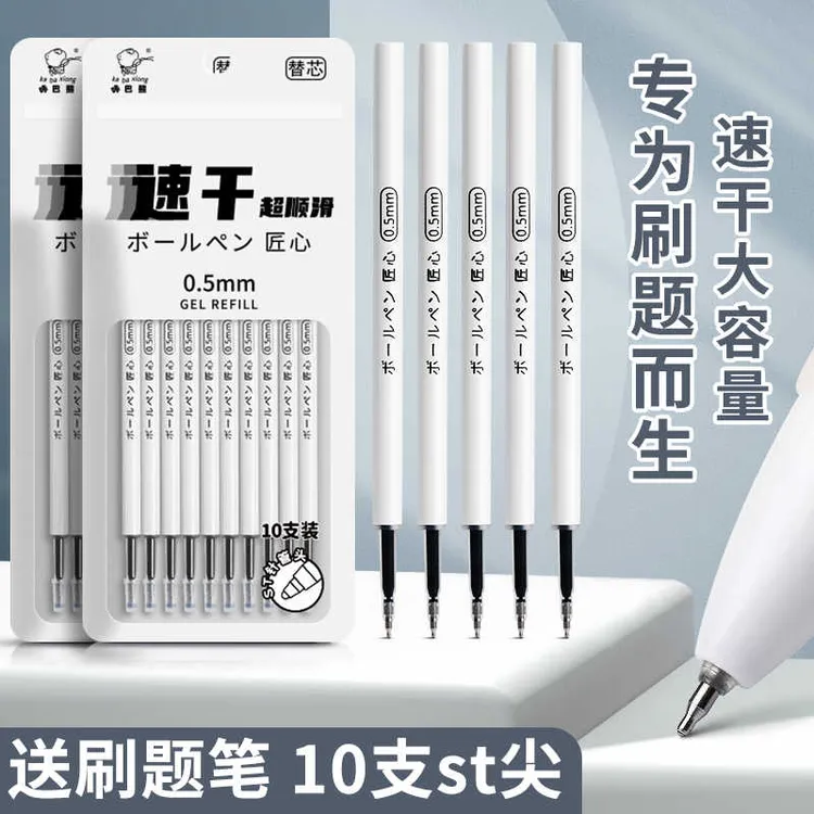 ST头按动笔按动笔芯速干中性笔芯黑色0.5笔芯葫芦头刷题笔芯替芯