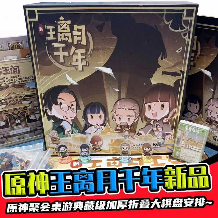 酷宝炫动原神王离月千年璃月千年2-4人聚会高端富大翁桌游