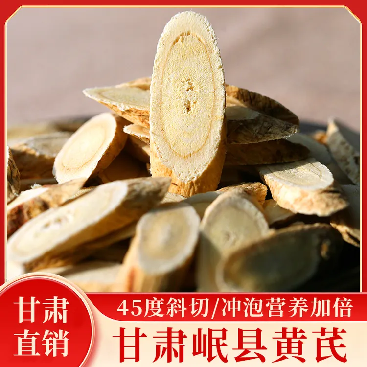 甘肃岷县正宗大片黄芪片可泡水煲汤滋补养生产地直发黄芪直播