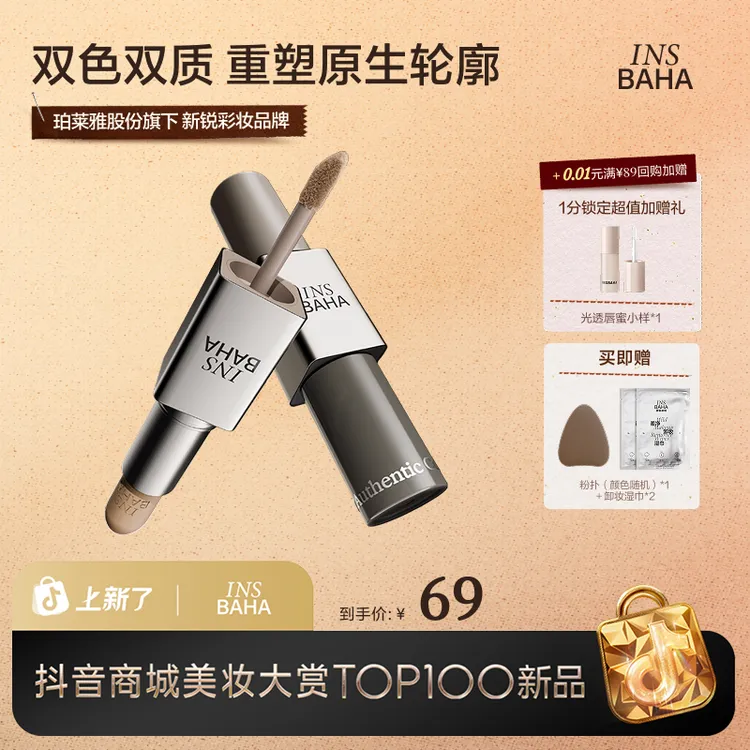 【达人推荐】原色波塔双效修容棒新手修容膏哑光显色立体流光风gc