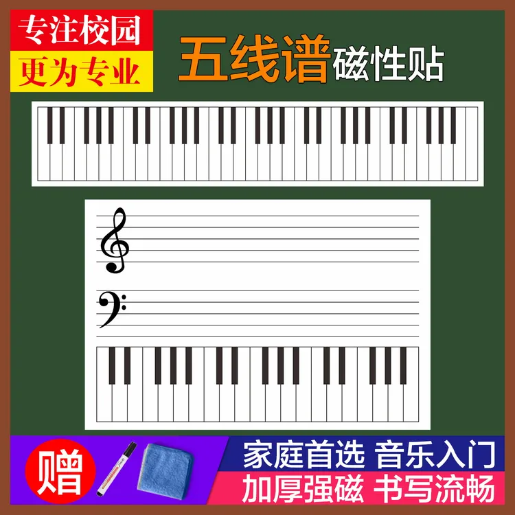可定制五线谱磁性贴教学磁性白板贴用教具加厚软磁贴五线谱小黑板
