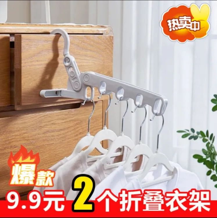 【抢！到手2个】5孔折叠衣架旅行出差酒店宿舍家用便携衣架晾衣神器