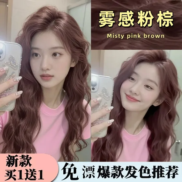 【拍1发2盒】雾感粉棕染发膏显白染发不伤发减龄学生荔枝粉棕盖白发