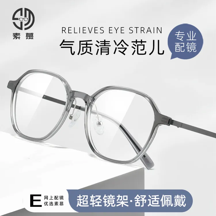 超轻气质修颜透灰色多边形镜框显脸瘦可配度数防蓝光近视变色眼镜