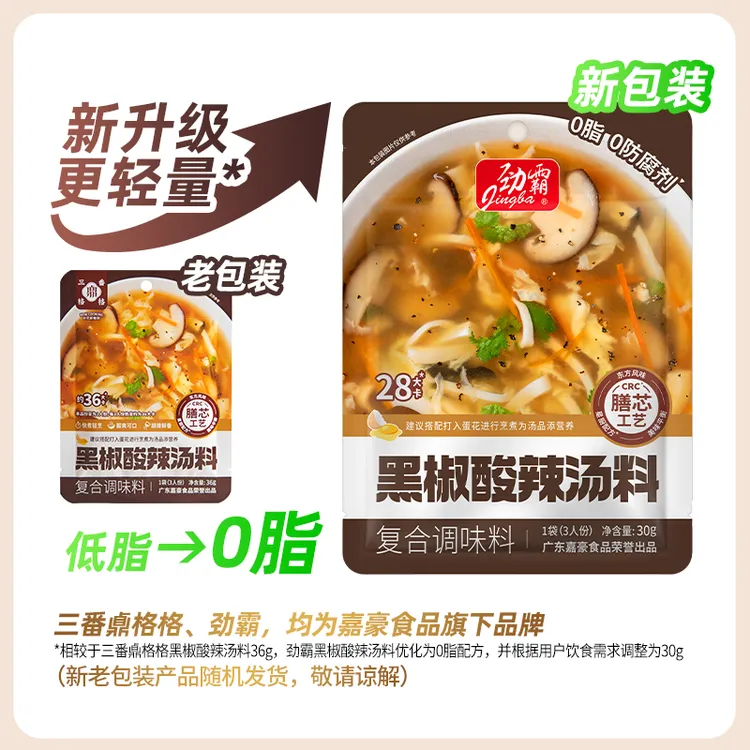 【低脂新升级】黑椒酸辣汤低脂快煮汤速食汤开胃快煮汤料营养速食汤