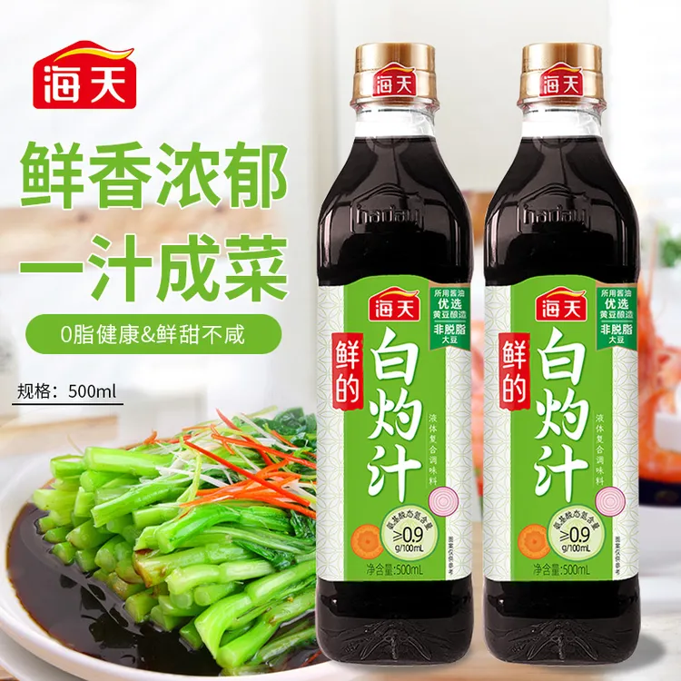 【商城】海天白灼汁500ml白灼虾清蒸点蘸酱油提鲜炒菜调味料