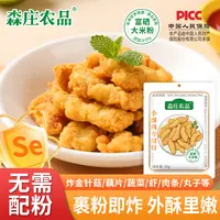 【森庄农品】小酥肉专用粉50g*2袋起（含硒）炸鸡肉条裹粉炸蔬菜酥脆