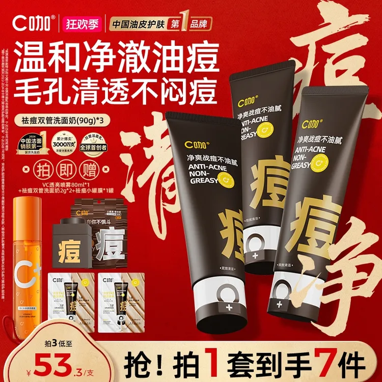 【控油祛痘】C咖双管洗面奶氨基酸抛光淡痘印青春期油皮痘肌洁面