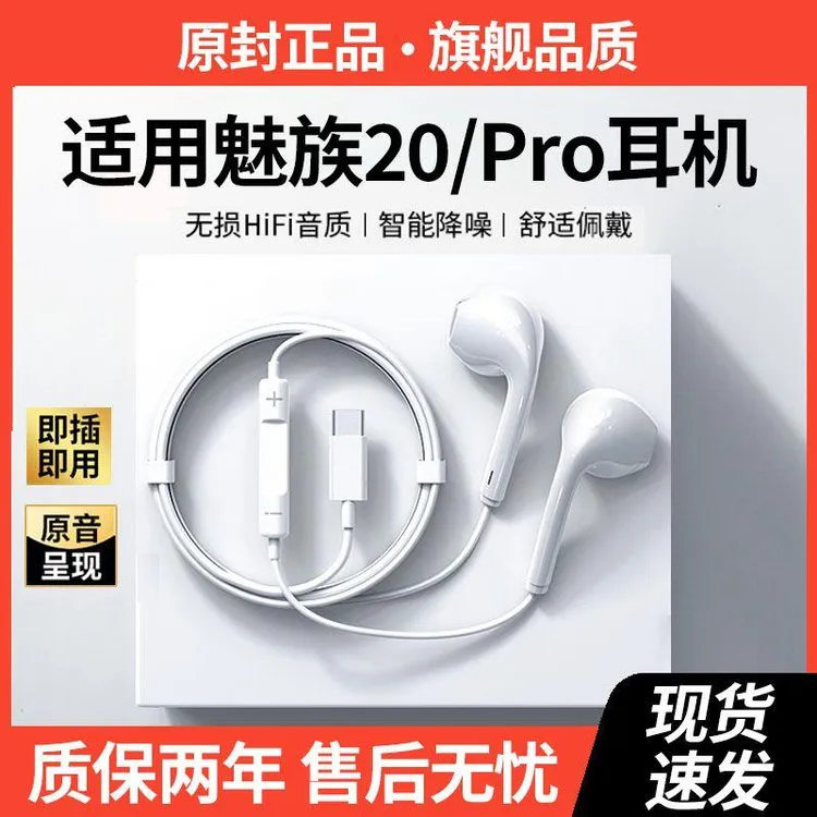 适用于魅族20有线耳机降噪20Pro专用耳机高音质带麦游戏K歌Type-c