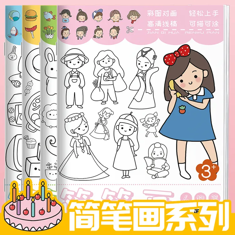 儿童简笔画卡通动物线稿描绘画本图画临摹画册漫画白描手绘涂鸦涂