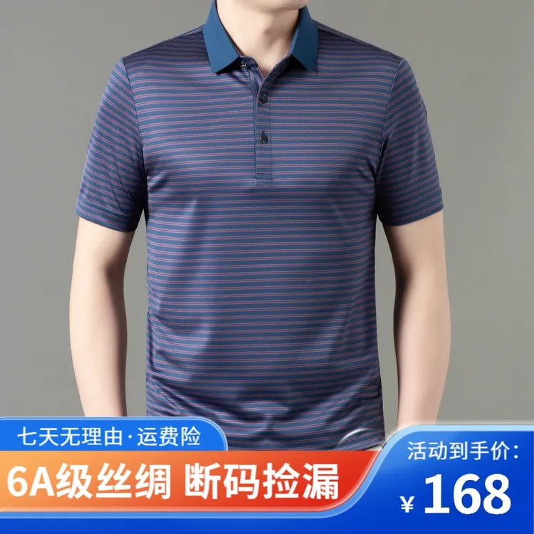 【6A级丝绸断码订单】桑蚕丝醋酸丝可机洗！中老年爸爸装POLO衫短袖