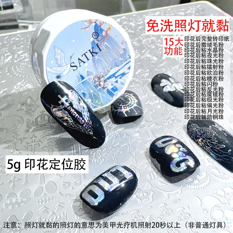 【74号车印花定位胶】美甲印花转印纸星空纸螺钿印花胶好用快速功能