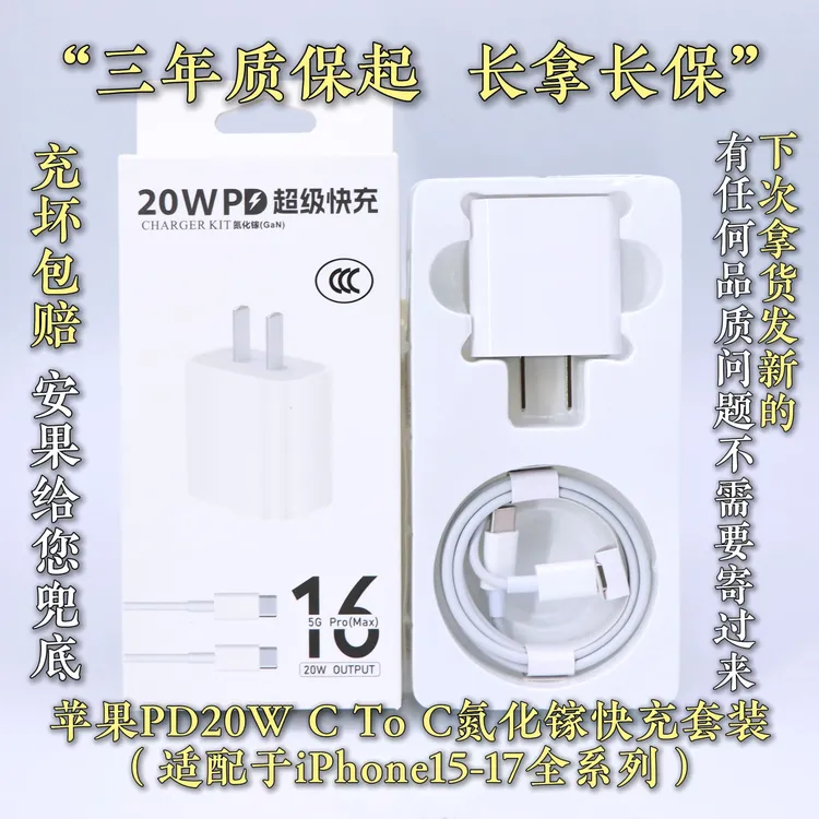 安果白盒 苹果PD20W氮化镓快充套装C To C 15-16系列（充电器批发）