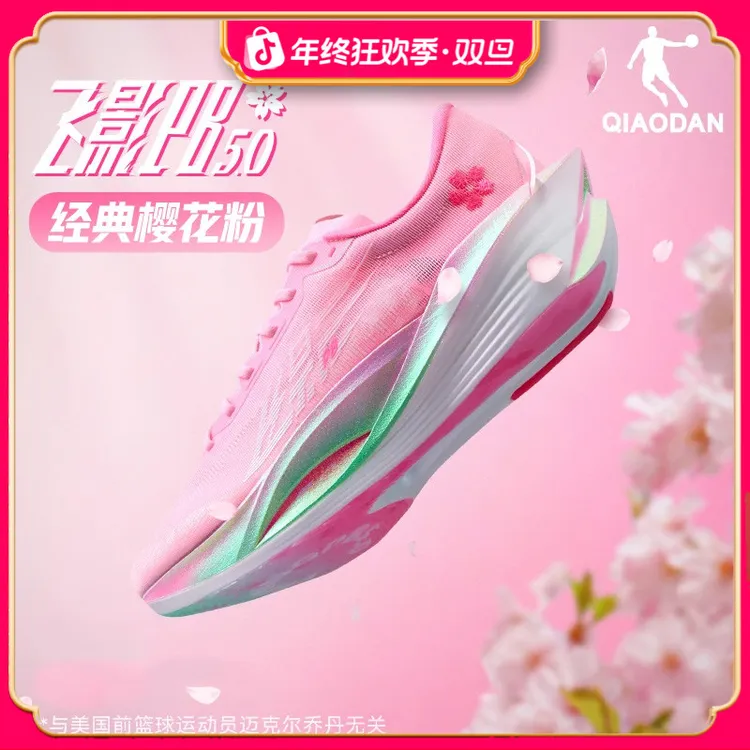 【飞影PB5.0】乔丹专业马拉松竞速比赛跑鞋男全女掌碳板运动跑步鞋