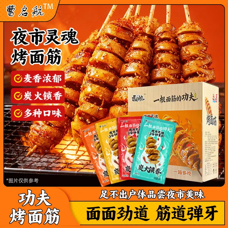 【曹启航】功夫烤面筋多口味Q弹劲道面筋休闲解馋高蛋白充饥零食A1