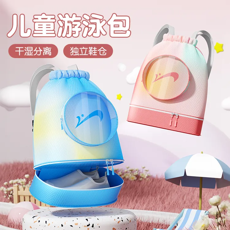贵人鸟儿童泳包干湿分离男童大容量防水收纳袋女孩游泳训练装备