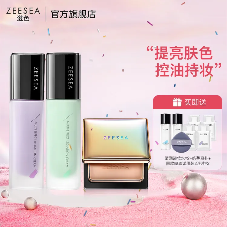 【滋色品牌】ZEESEA隔离霜粉饼推荐遮瑕提亮定妆控油姿色直播好用