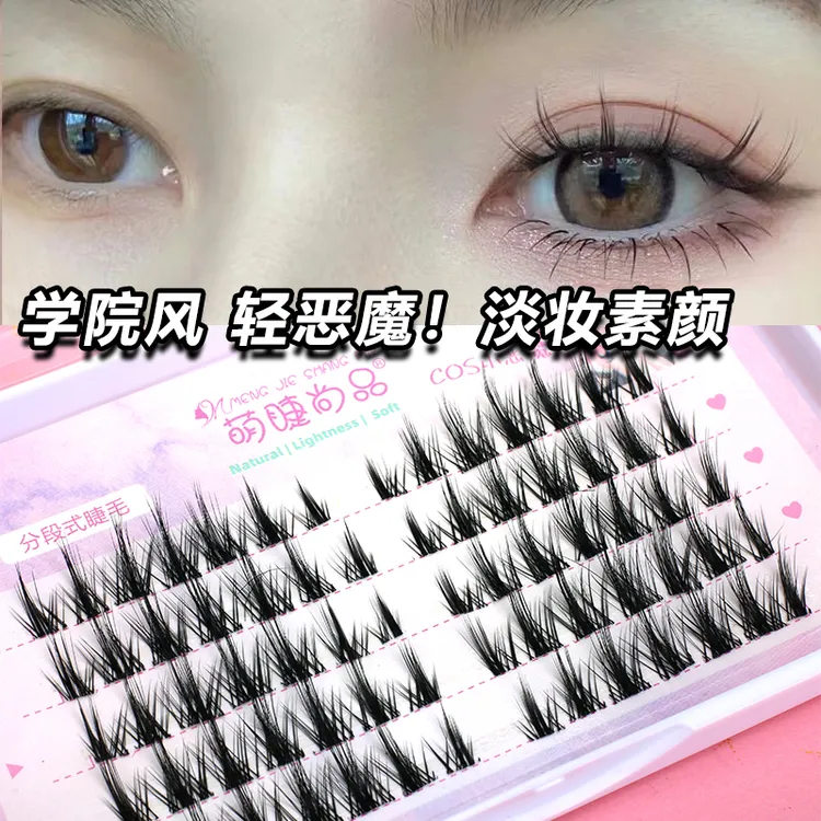 轻欧美风假睫毛初学者新手单簇分段式卷翘纯欲日系裸妆淡妆假睫毛