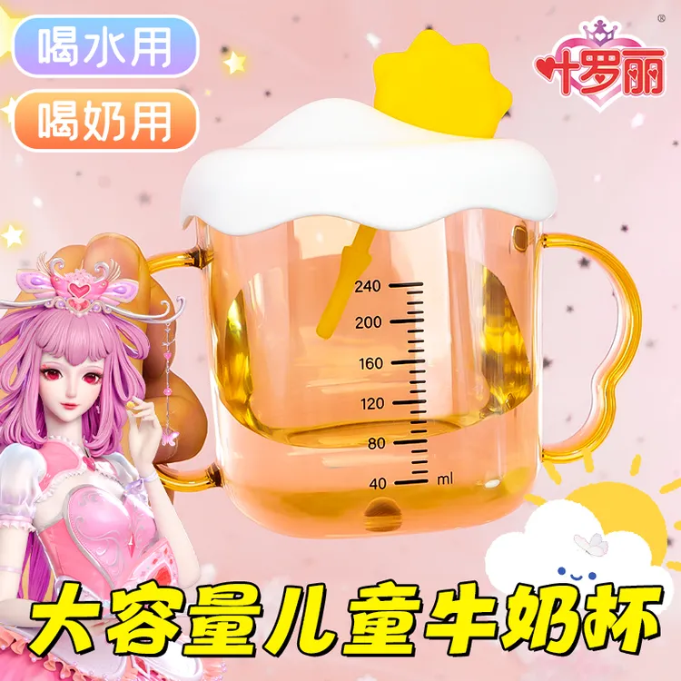 叶罗丽儿童牛奶杯女孩宝宝1-3岁以上女孩刻度防摔家用喝奶喝水杯