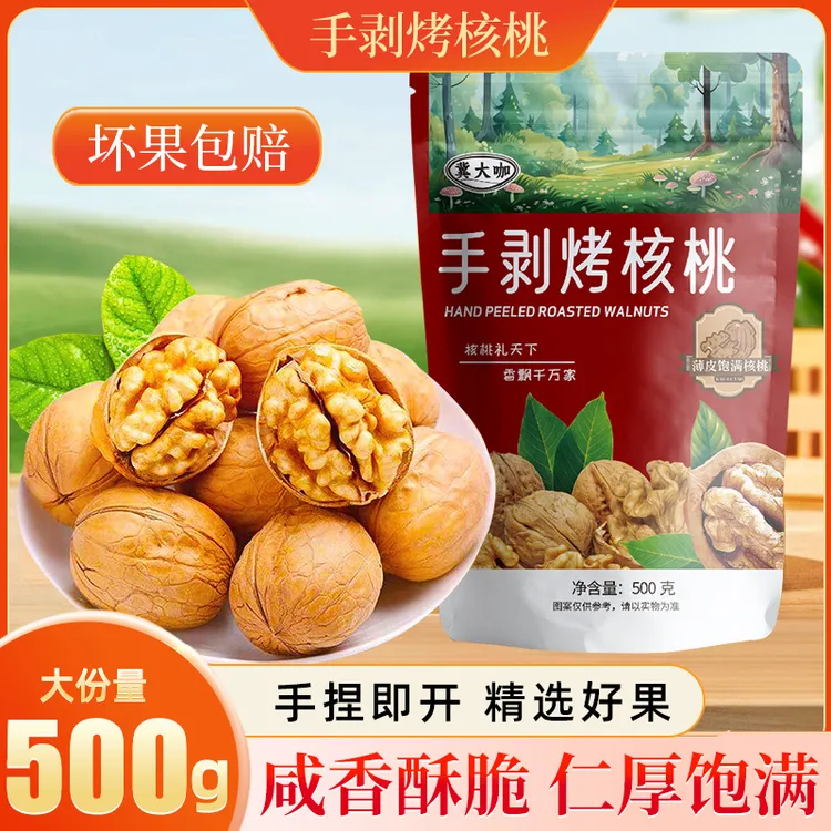 新疆手剥烤核桃500g新货特产坚果炒货零食薄皮核桃坏果包赔DD