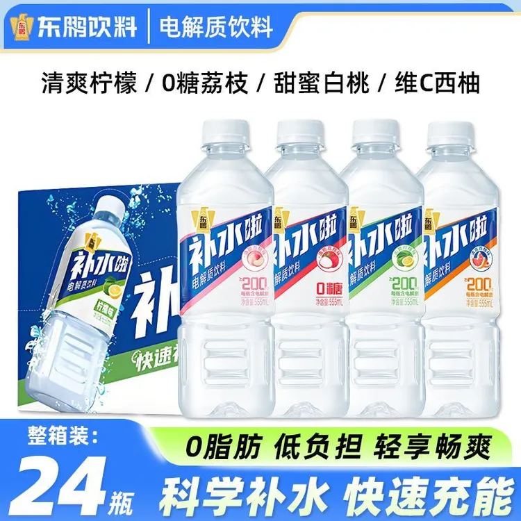 正品东鹏补水啦555ml*24瓶批发快速补充电解质水扫码赢奖多味组合