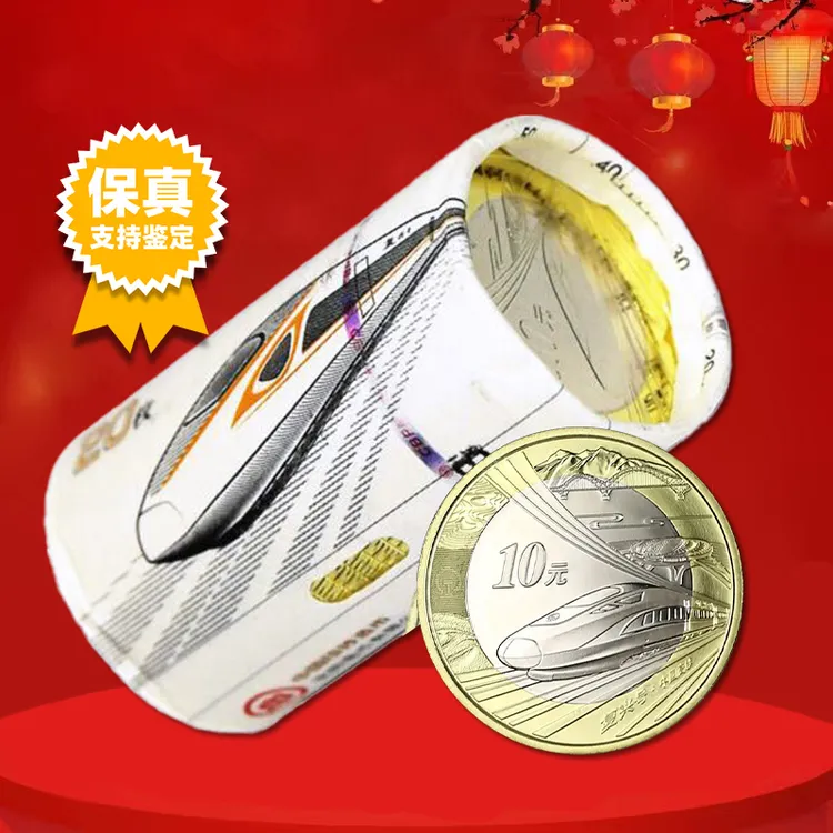 法定货币高铁纪念币整卷  中国高铁普通纪念币整卷20枚