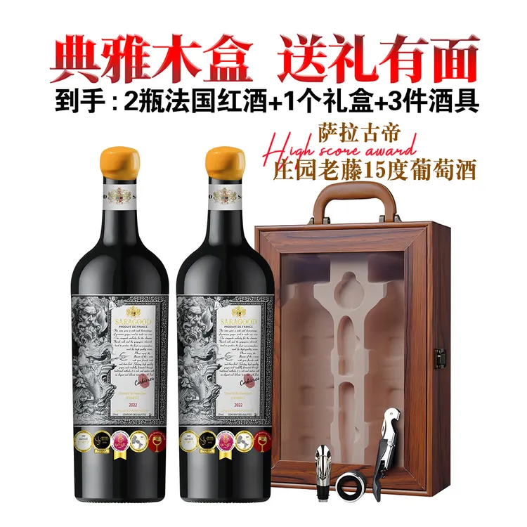 高级红酒礼盒 15度干红法国原装进口葡萄酒 酒划算 750ml*2送礼酒