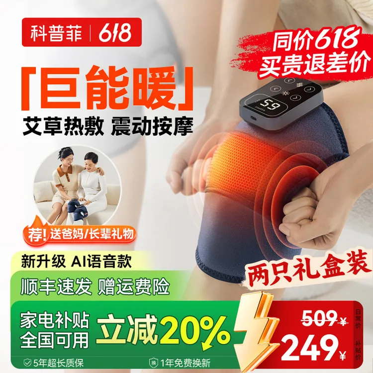 【618大促】科普菲K09护膝盖发热敷按摩仪器加艾灸保暖理关节疗商品图