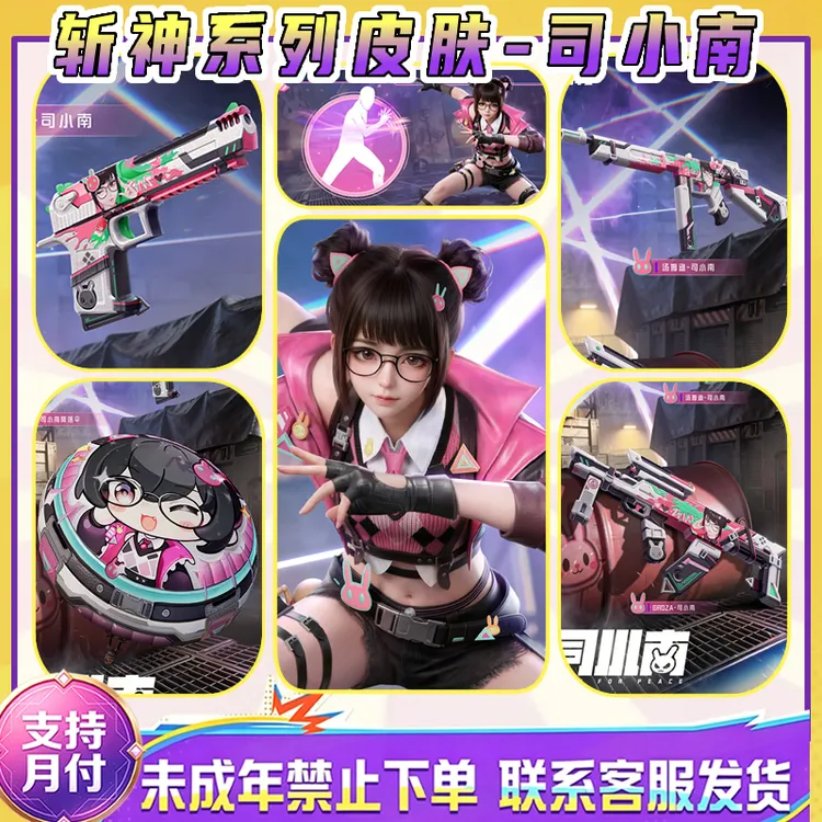 和平精英皮肤小店入口斩神新联动司小南动作枪皮禁止未成年下单