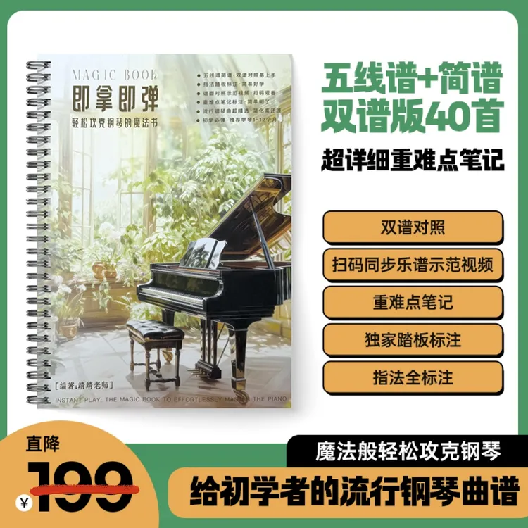 初学者新手必练 钢琴成人精选40首经典钢琴曲谱五线谱+简谱+指法