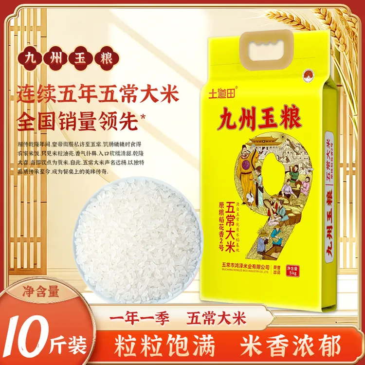 【濠妈严选】九州玉粮正宗东北五常香大米