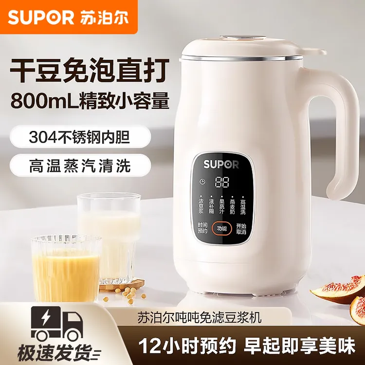 苏泊尔豆浆机破壁机降噪2-3人用免煮新款多功能家用全自动破壁机