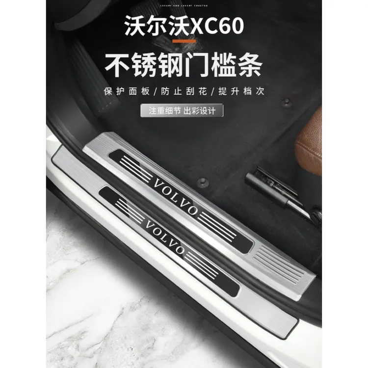 适用于18-26款沃尔沃XC60不锈钢门槛条迎宾踏板车内装饰汽车用品