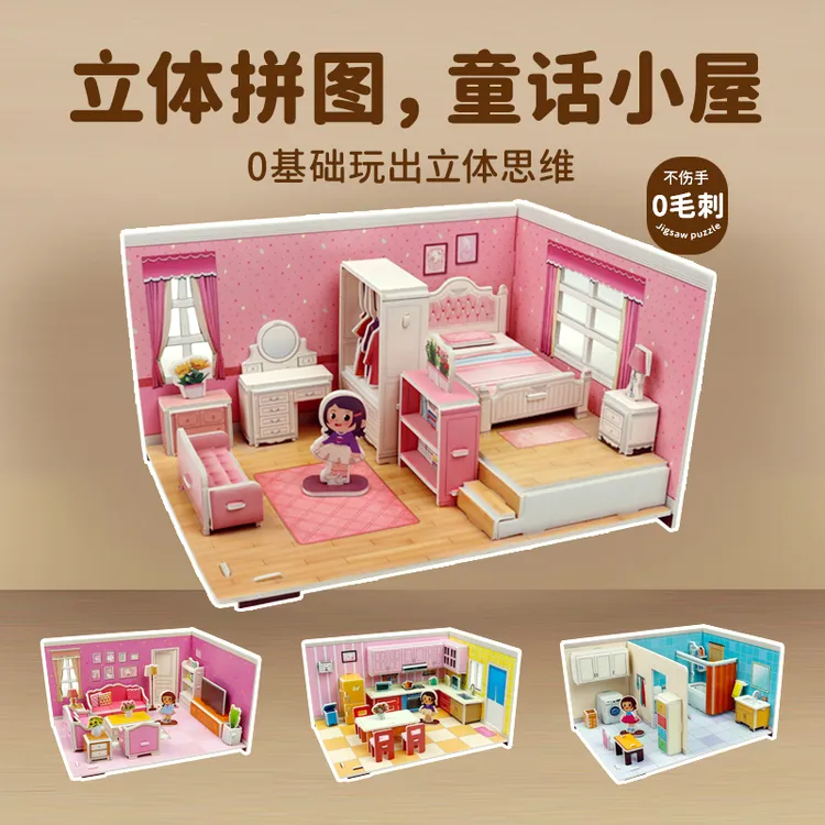 3-6岁 男女孩益智玩具3D立体拼图卧室客厅拼装模型锻炼宝宝专注力