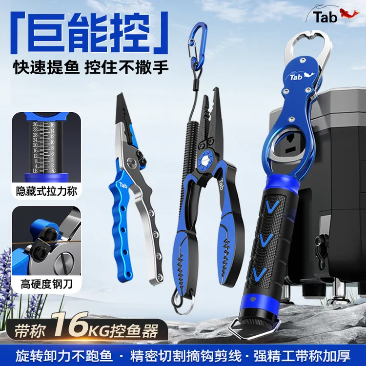 Tab控鱼器多功能路亚钳铝合金路亚钳子摘钩器取鱼器带称夹鱼套装