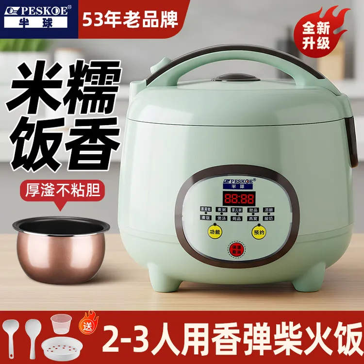 peskoe/半球多功能智能电饭煲迷你小型老式电饭锅家用4-6人电煲锅